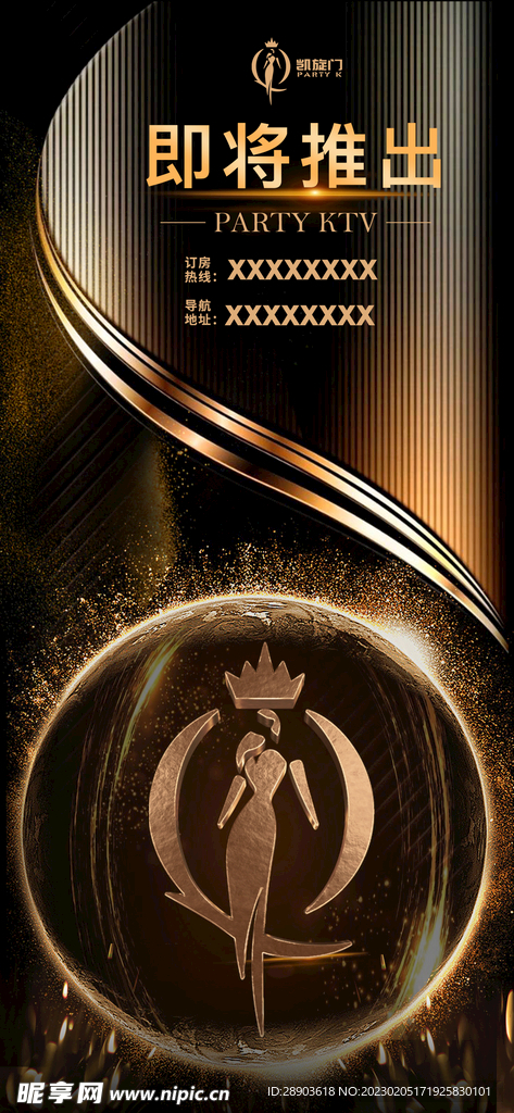 酒吧ktv商务海报