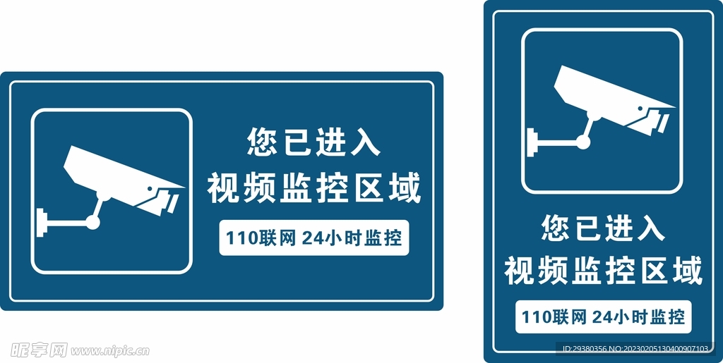 监控区域提示牌