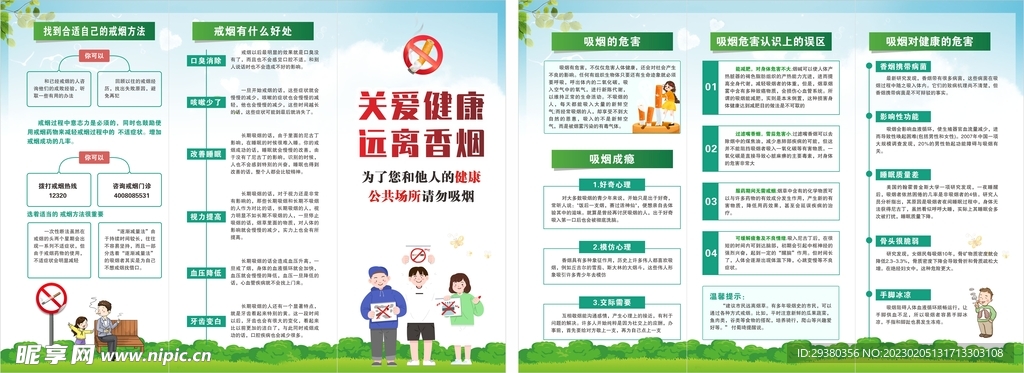 禁止吸烟三折页