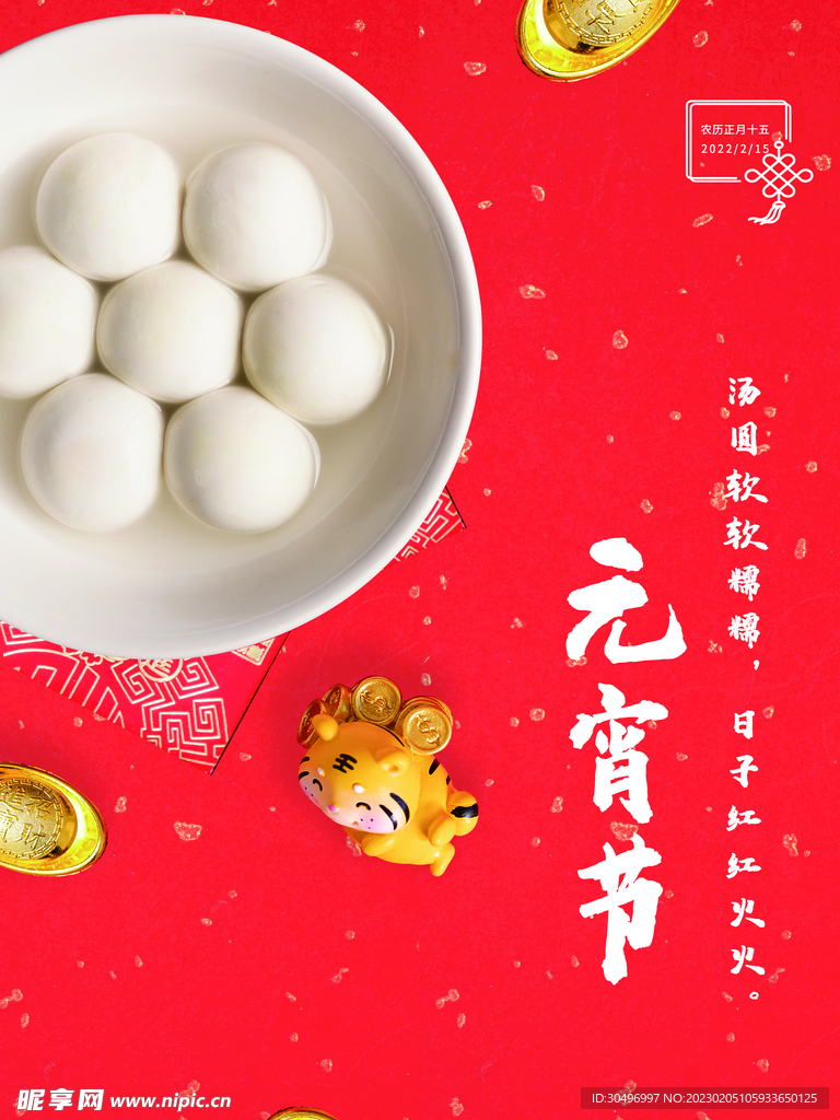 元宵节海报