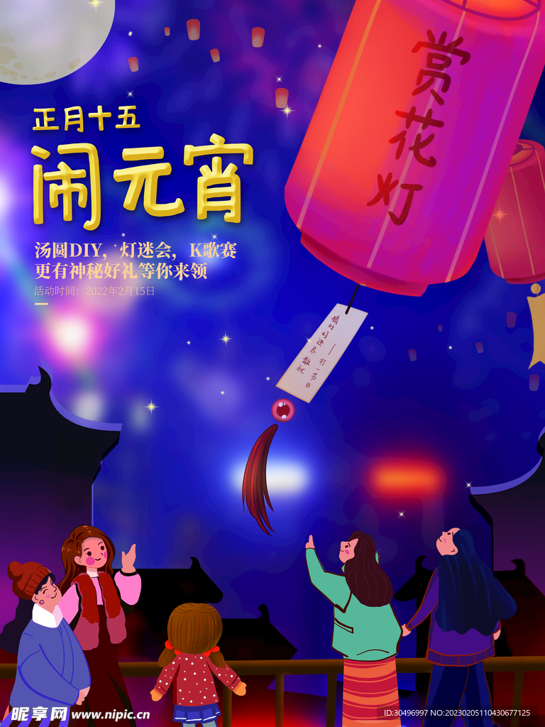 元宵节海报
