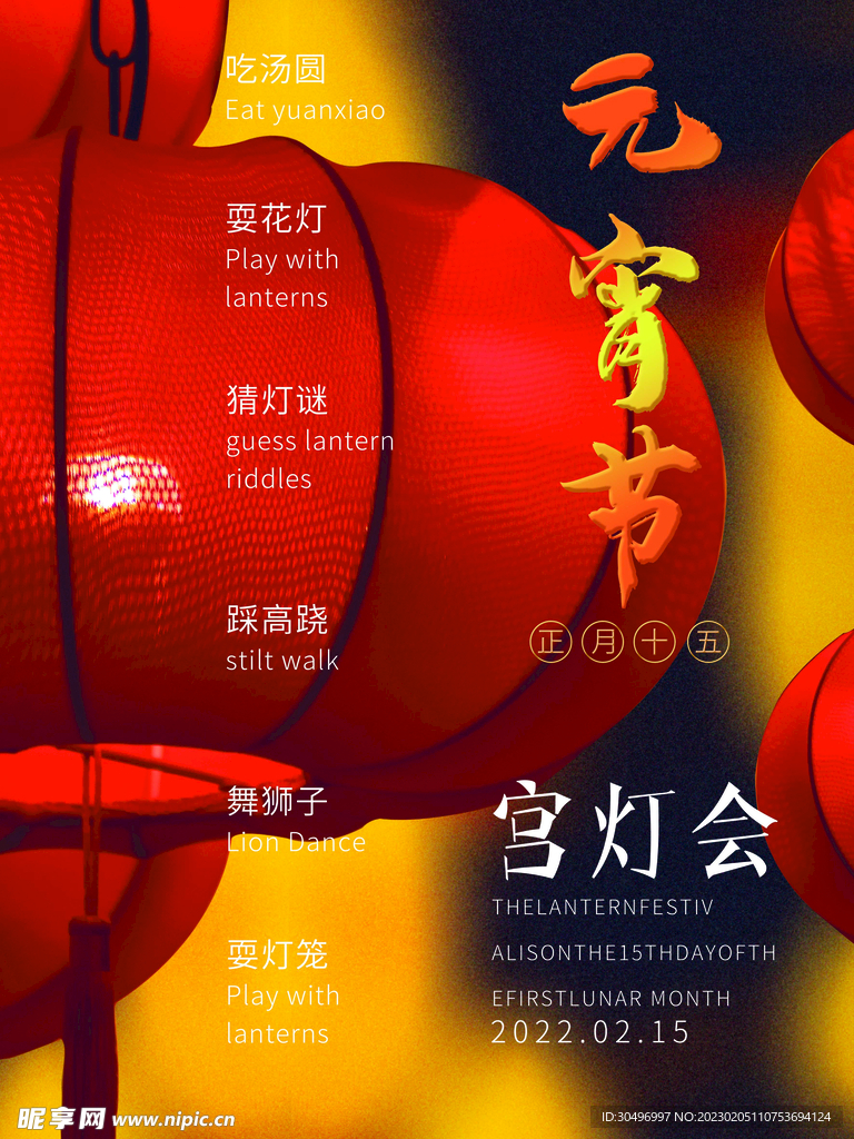 元宵节海报 