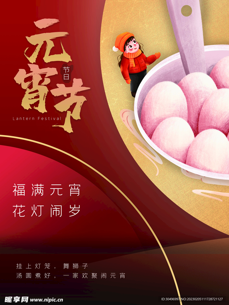 元宵节 海报 