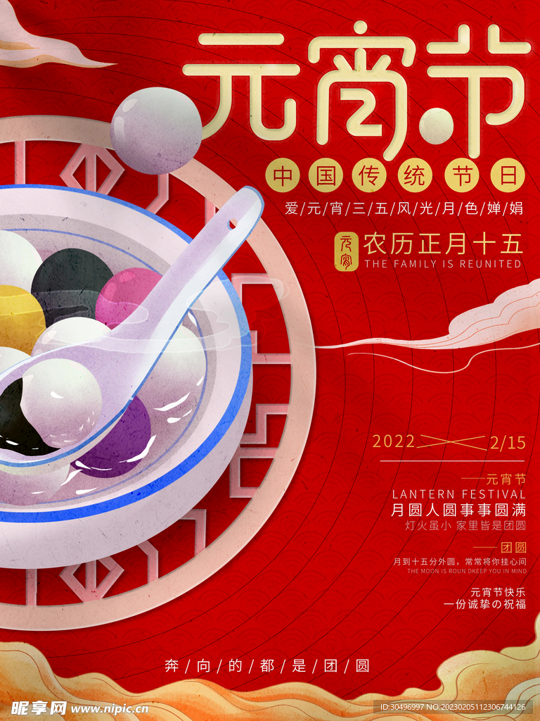 元宵节海报 