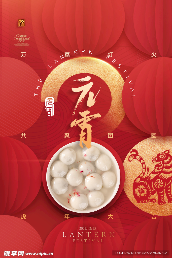 元宵节海报 