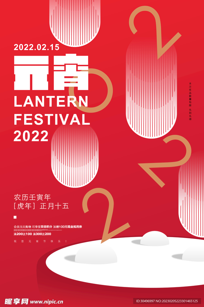 元宵节海报