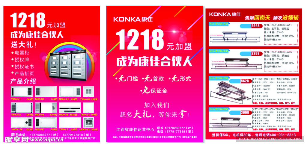 康佳 电器宣传单 开业单页