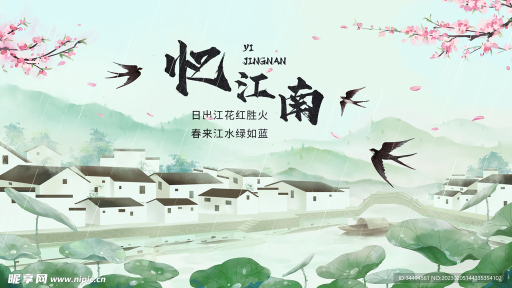 忆江南春暖花开