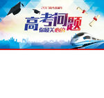 高考