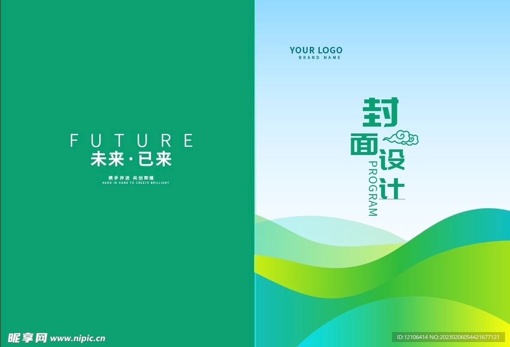 绿色企业公司画册封面