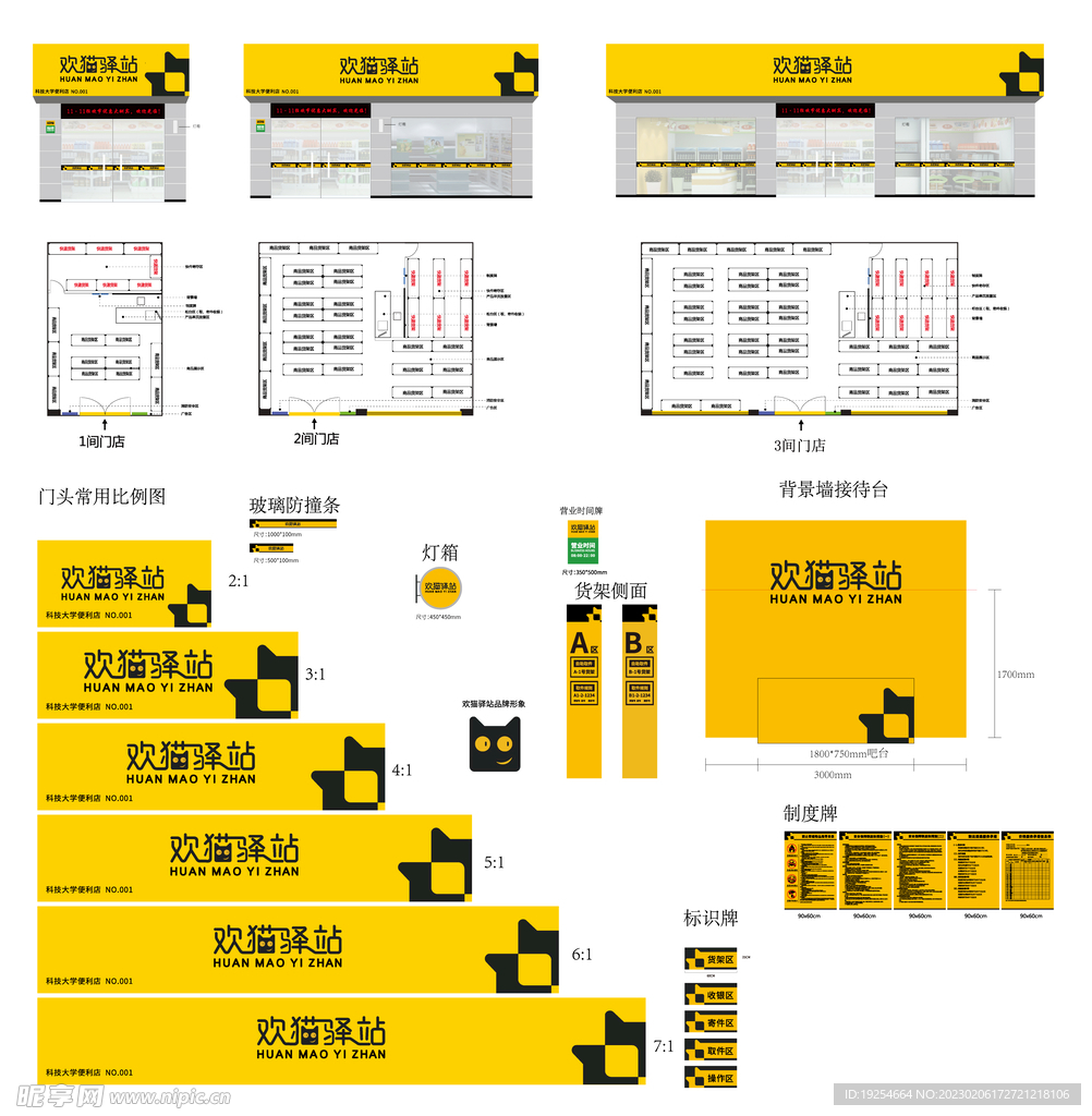 欢猫驿站门头室内全套VI 图片