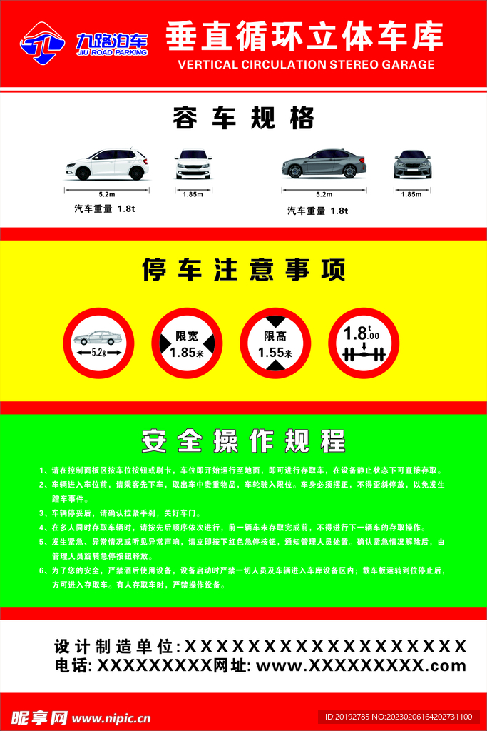 九路泊车停车场公示说明宣传喷绘