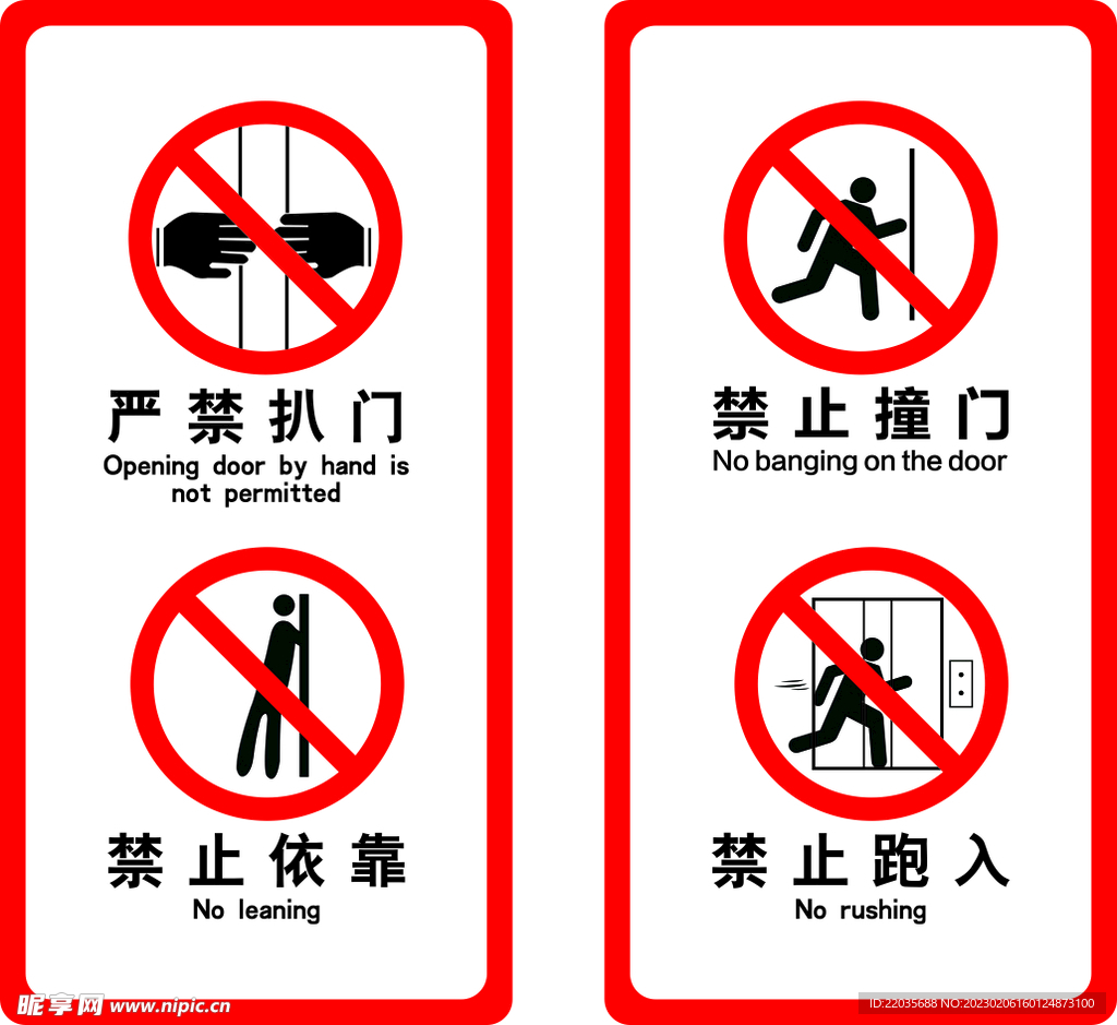 电梯禁止标志