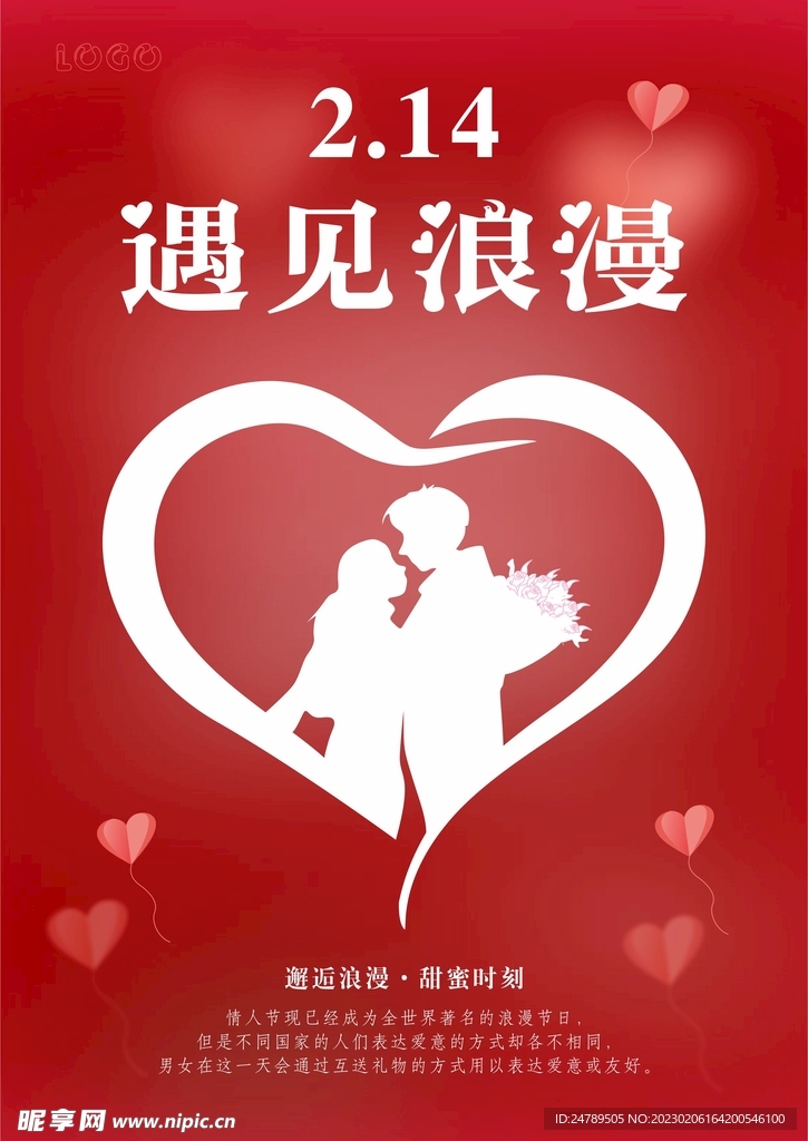 2.14遇见浪漫情人节