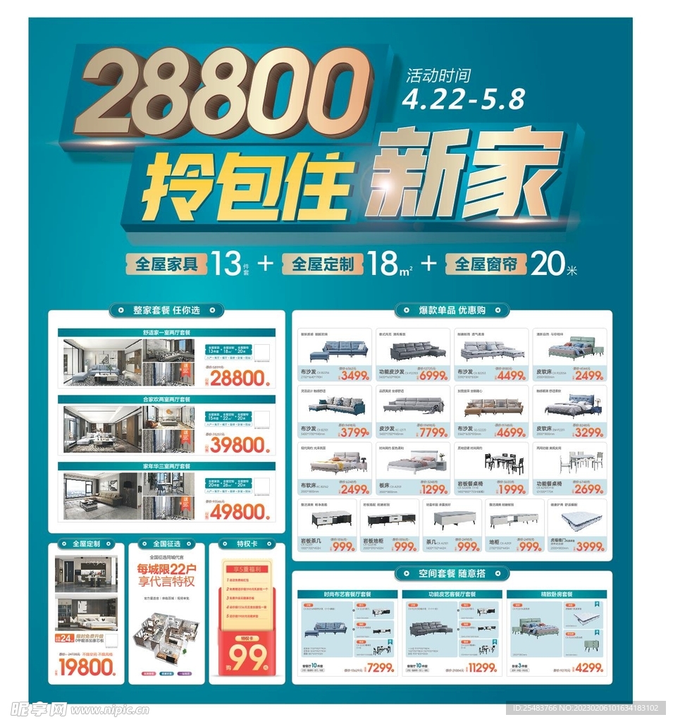 家装海报宣传单