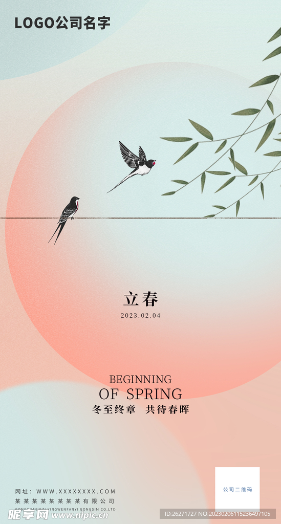 立春海报