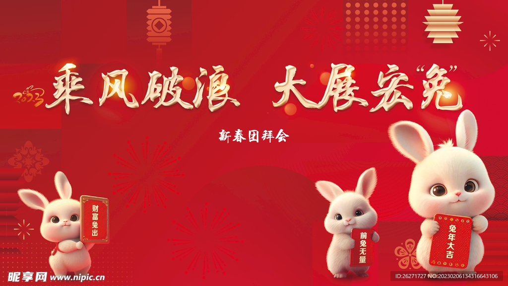 兔年可爱展板