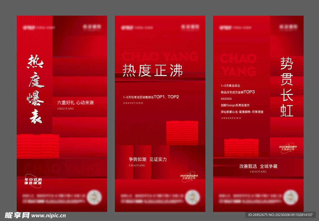 地产热销系列 高端热销