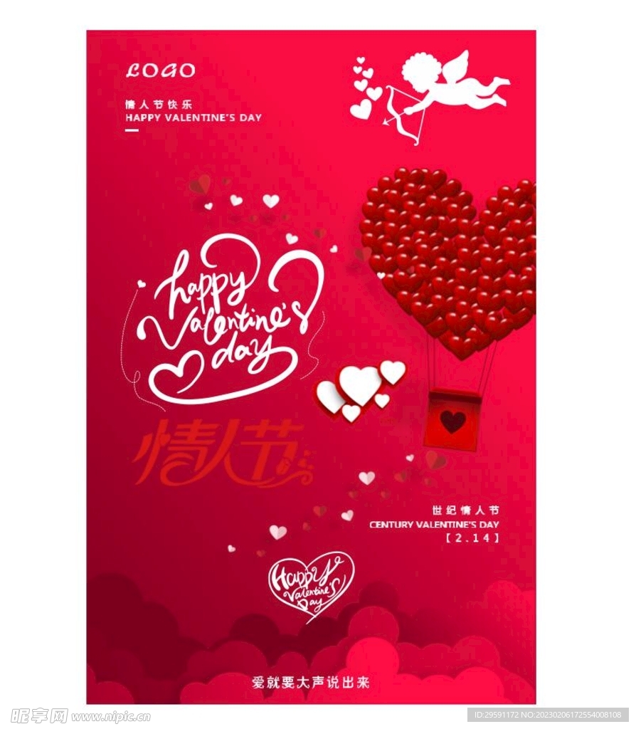 214情人节海报