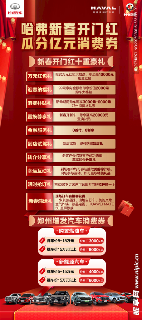 新春开门红 瓜分消费券