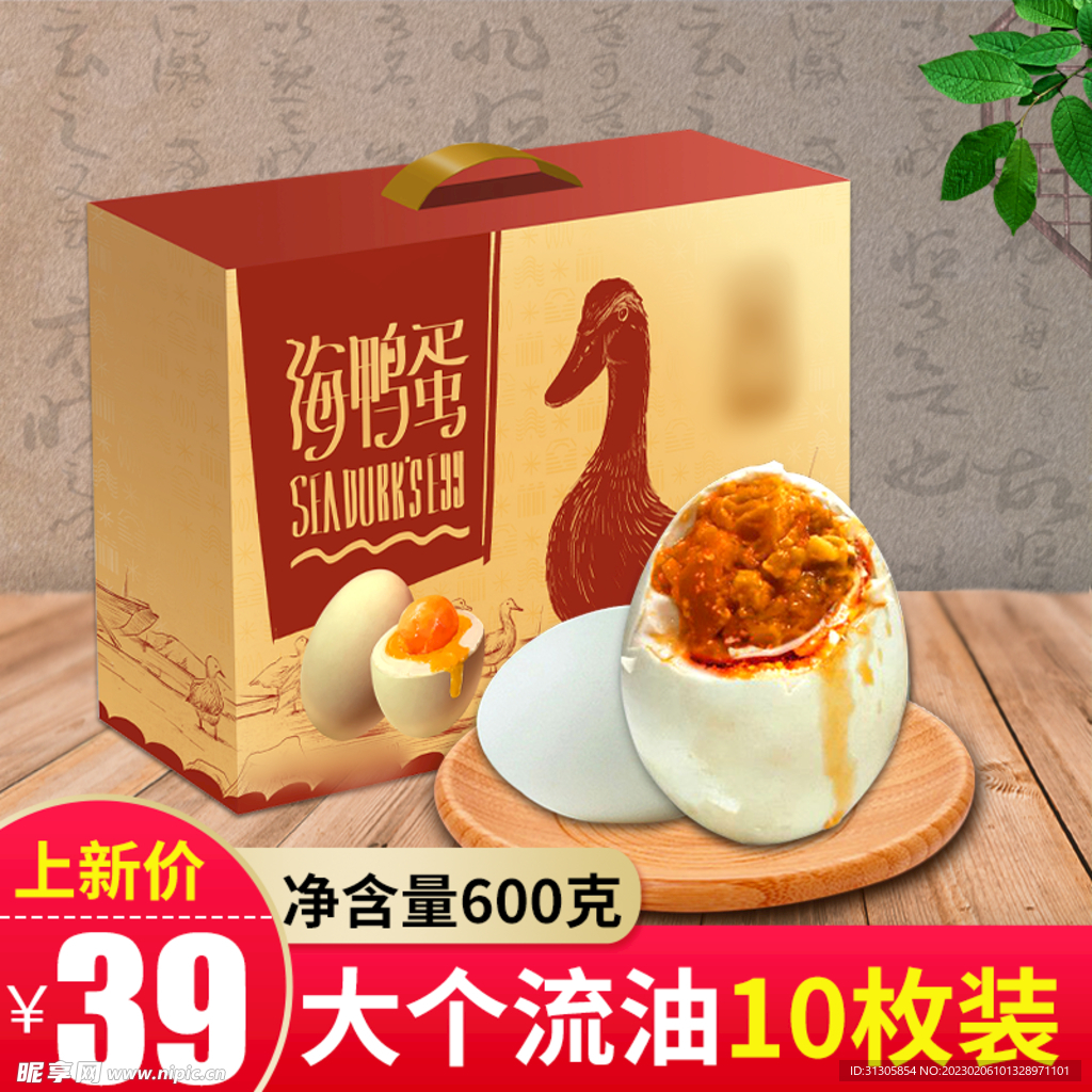 淘宝主图 直通车图 海鸭蛋