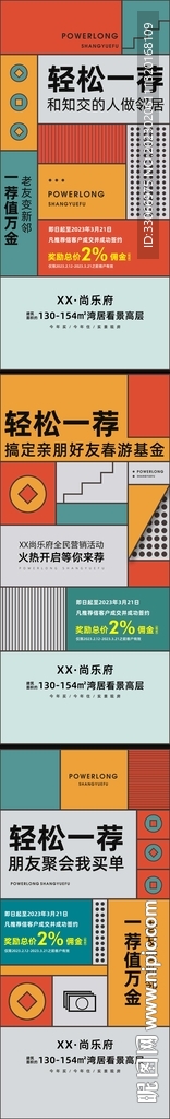 房地产全民营销系列海报