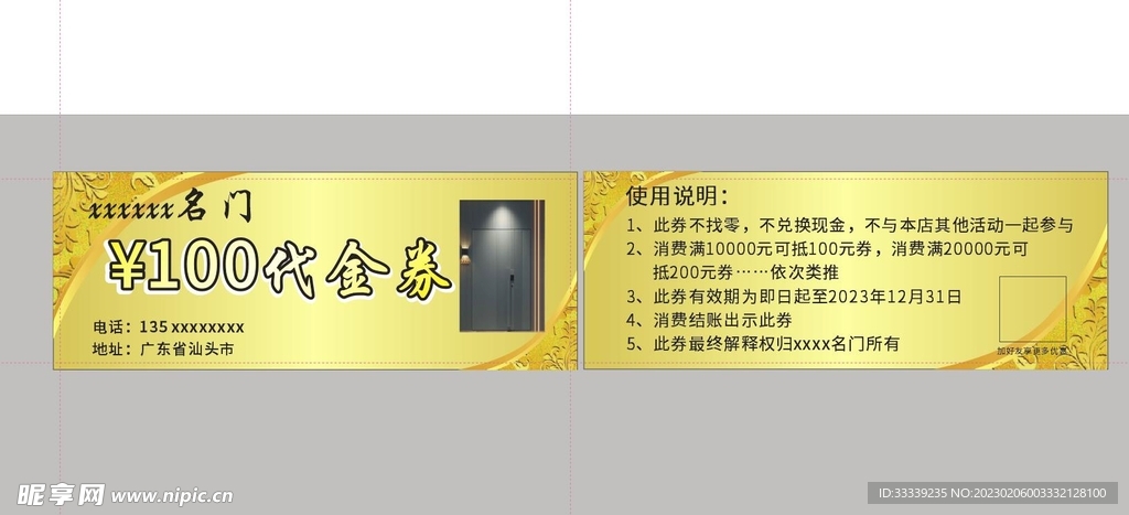门店代金券 门业卡