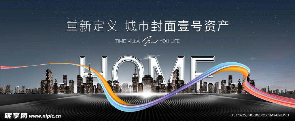 地产发布会主视觉