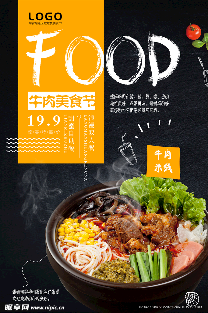 牛肉美食海报