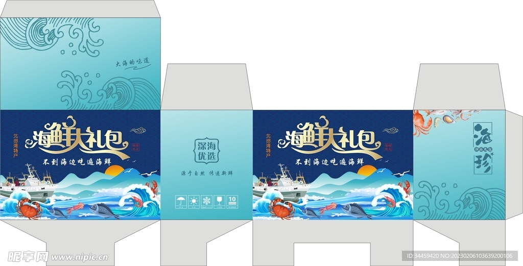 海鲜礼包包装盒