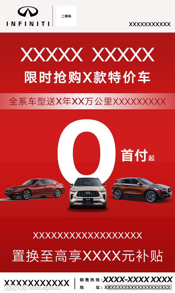 汽车促销活动海报
