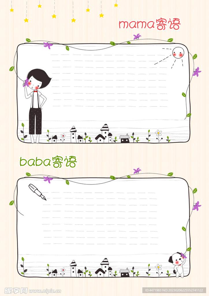 幼儿园成长手册内页psd格式 