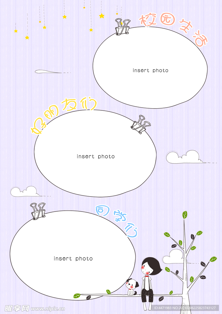 幼儿园成长手册内页psd格式 