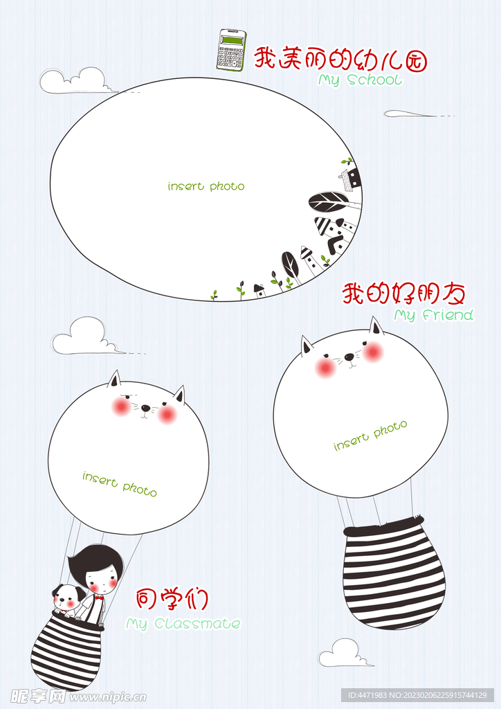 幼儿园成长手册内页psd格式 