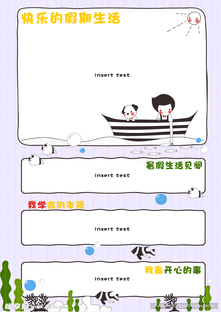 幼儿园成长手册内页psd格式 