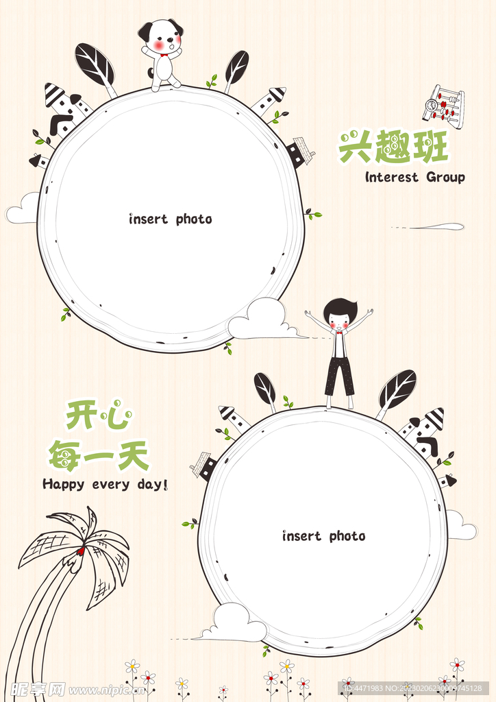 幼儿园成长手册内页psd格式 