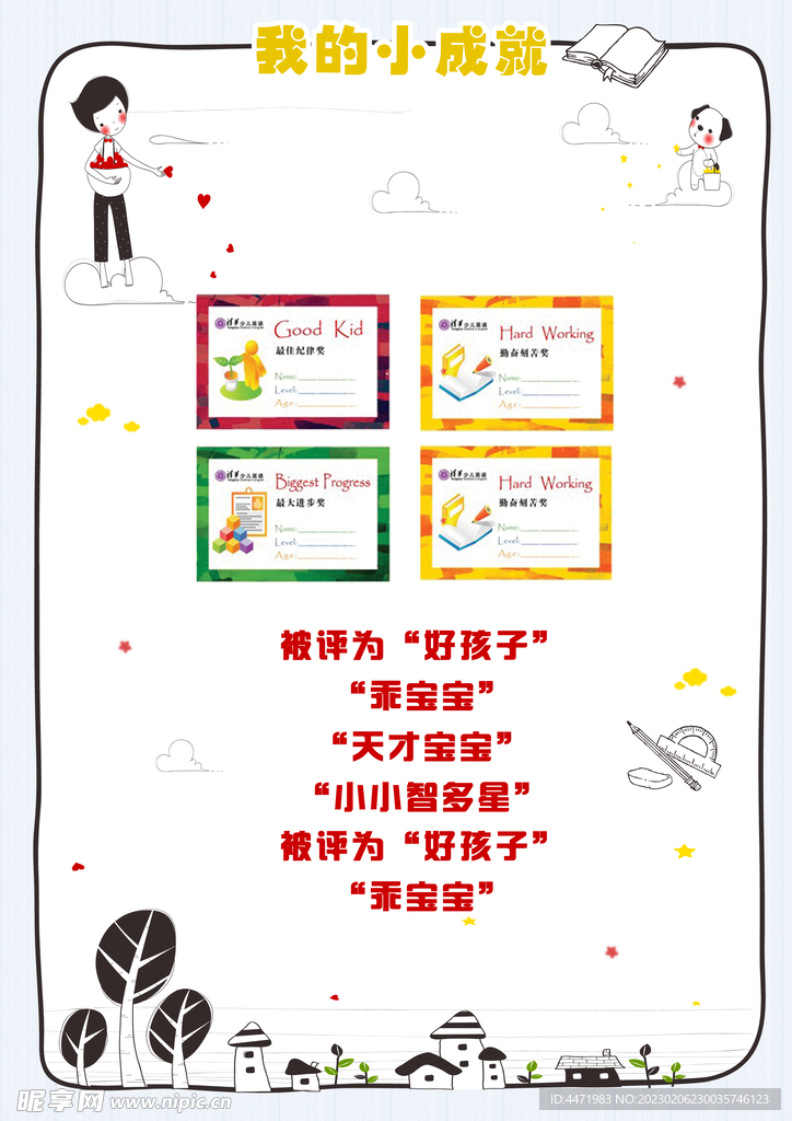 幼儿园成长手册内页psd格式 