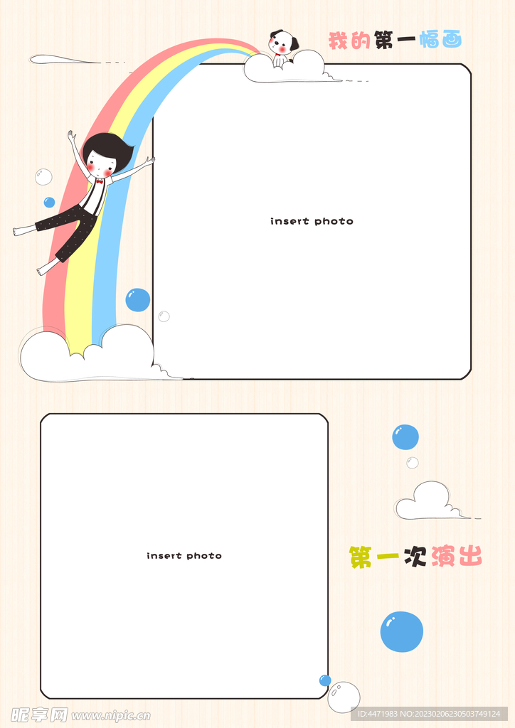 儿童成长手册内页