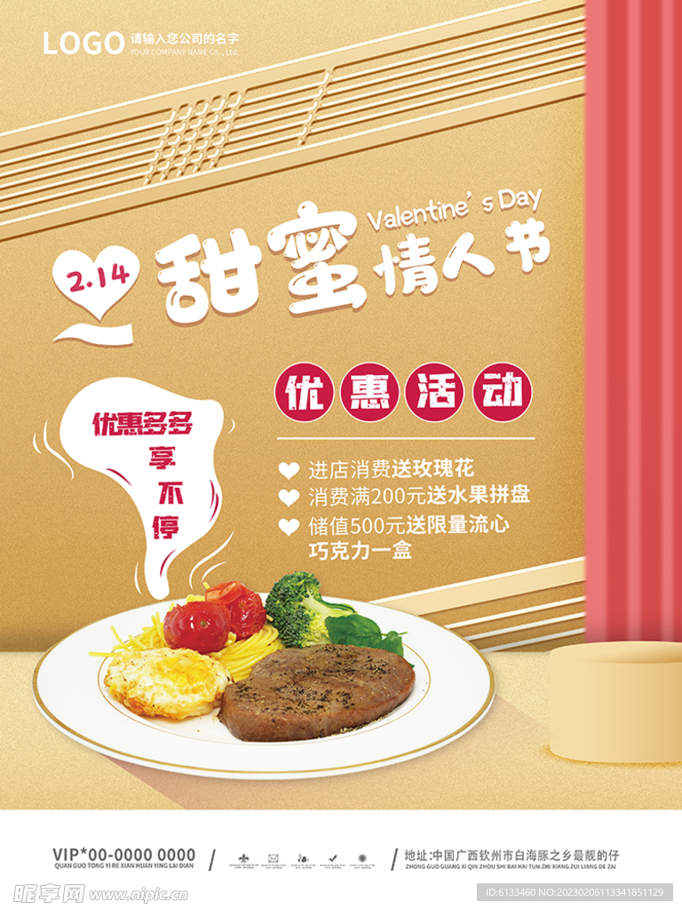 情人节牛排促销