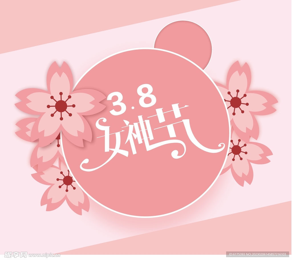 38女神节