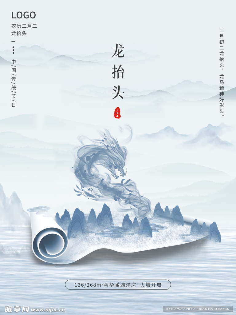 中国风二月二龙抬头龙头节