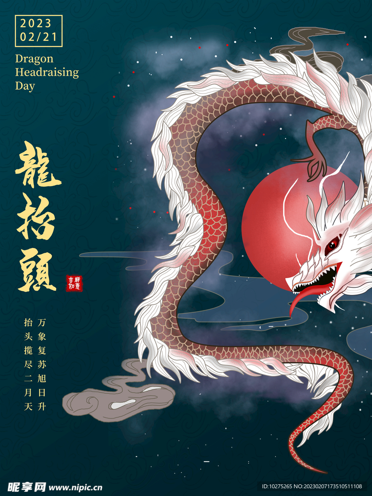 中国风二月二龙抬头节日海报
