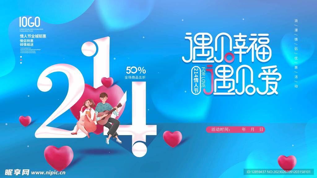 2.14情人节遇见爱214幸福