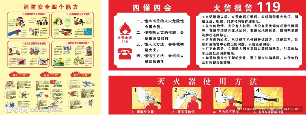 灭火器使用方法   消防柜