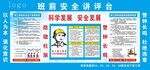 班前安全讲评台