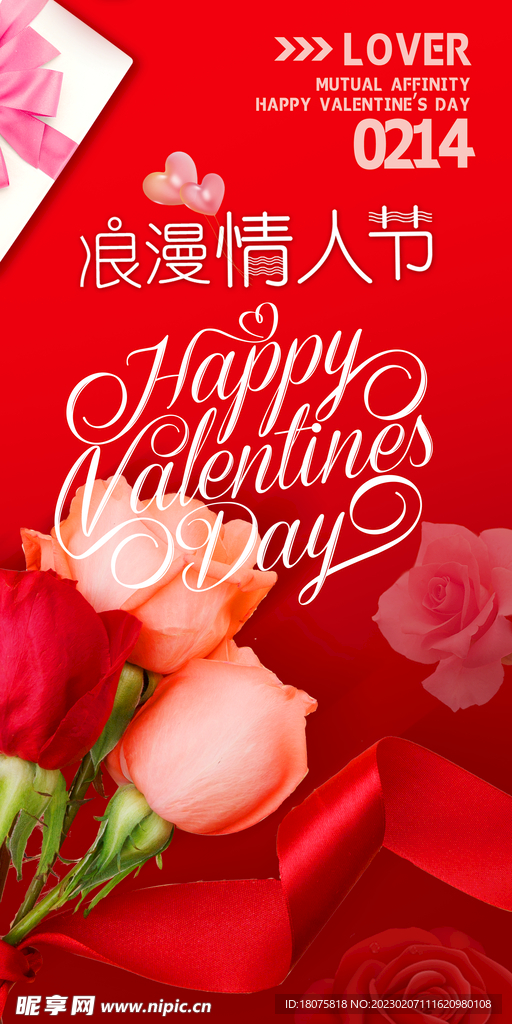 情人节海报设计