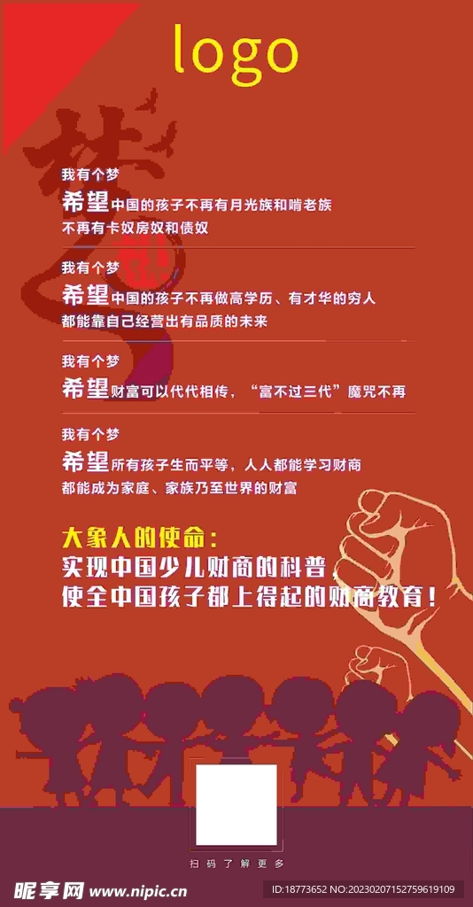 少儿财商招商广告