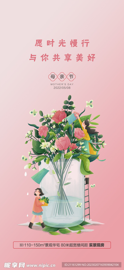 地产母亲节