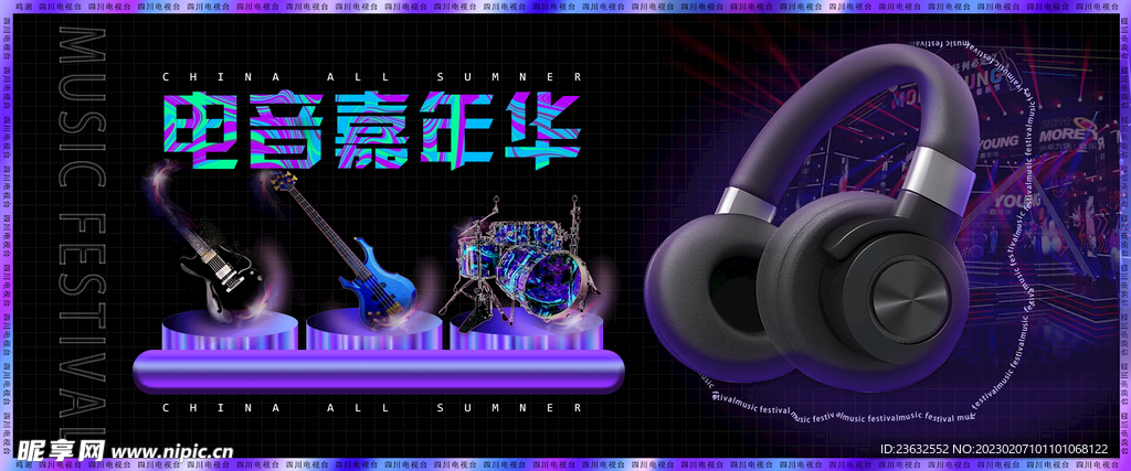 电音节海报