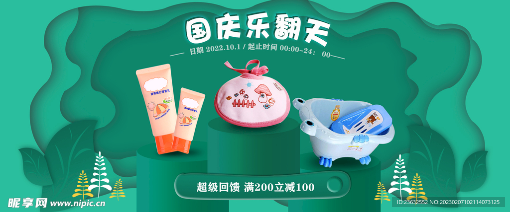 母婴国庆乐翻天